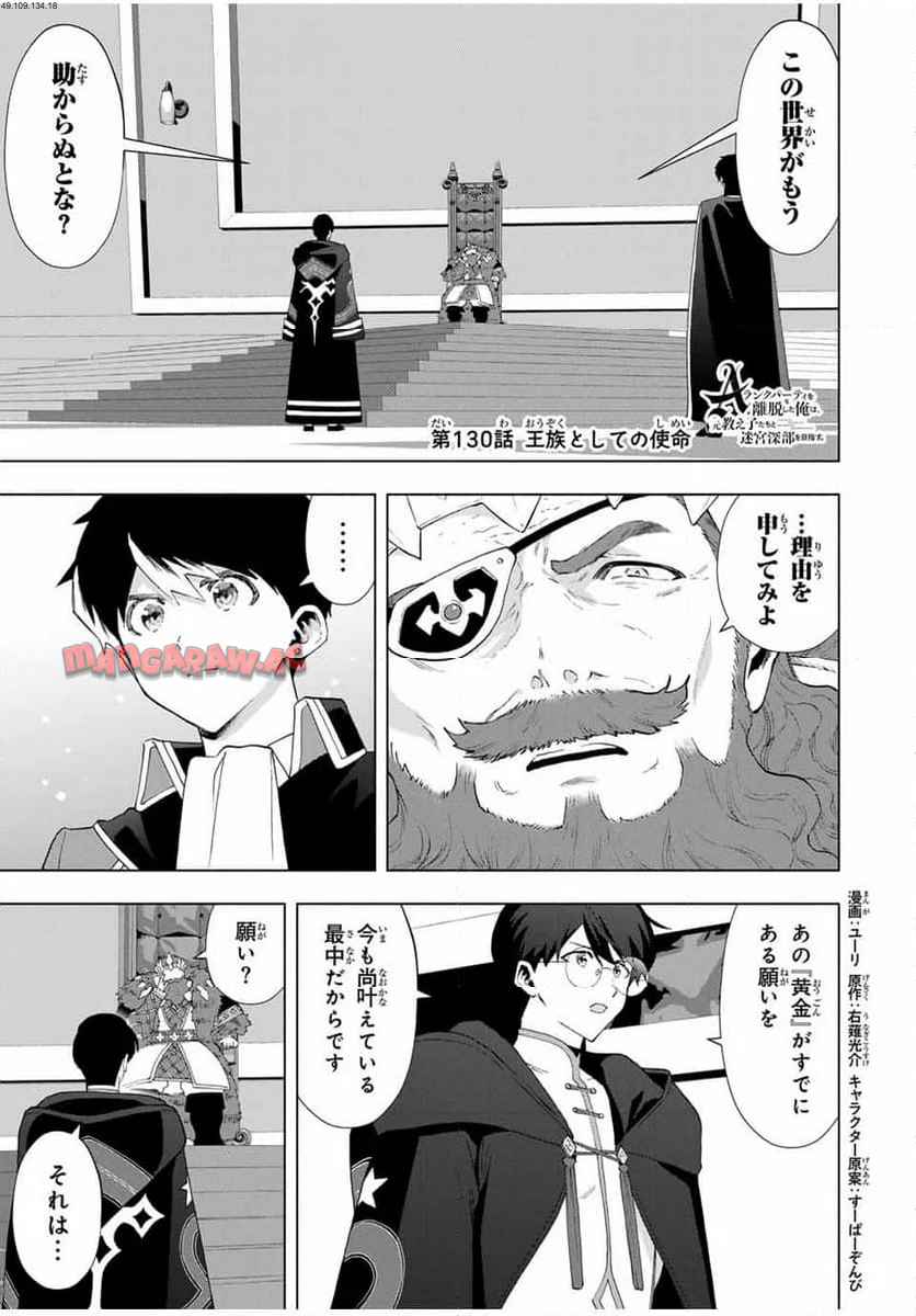 Aランクパーティを離脱した俺は、元教え子たちと迷宮深部を目指す。 - raw - 第130話 - https://jppp.mangajikan.cc/jppp/05090614/evedxaubyy2.jpg