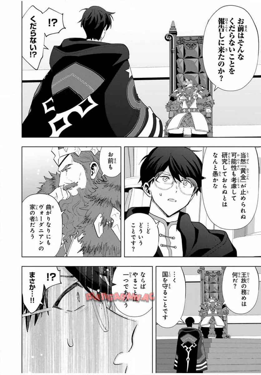 Aランクパーティを離脱した俺は、元教え子たちと迷宮深部を目指す。 - raw - 第130話 - https://jppp.mangajikan.cc/jppp/05090614/htmudgfcr1p.jpg