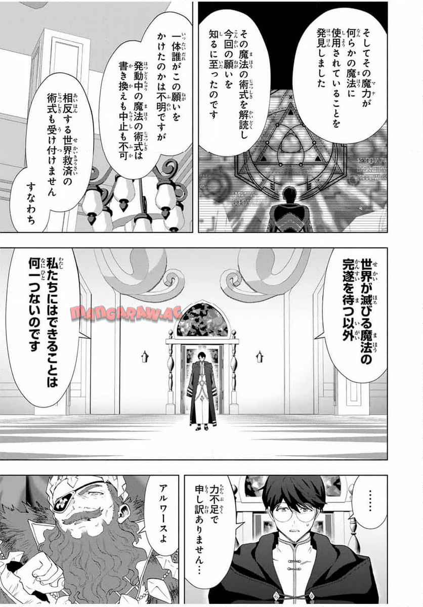 Aランクパーティを離脱した俺は、元教え子たちと迷宮深部を目指す。 - raw - 第130話 - https://jppp.mangajikan.cc/jppp/05090614/sb5rg1p1ua3.jpg