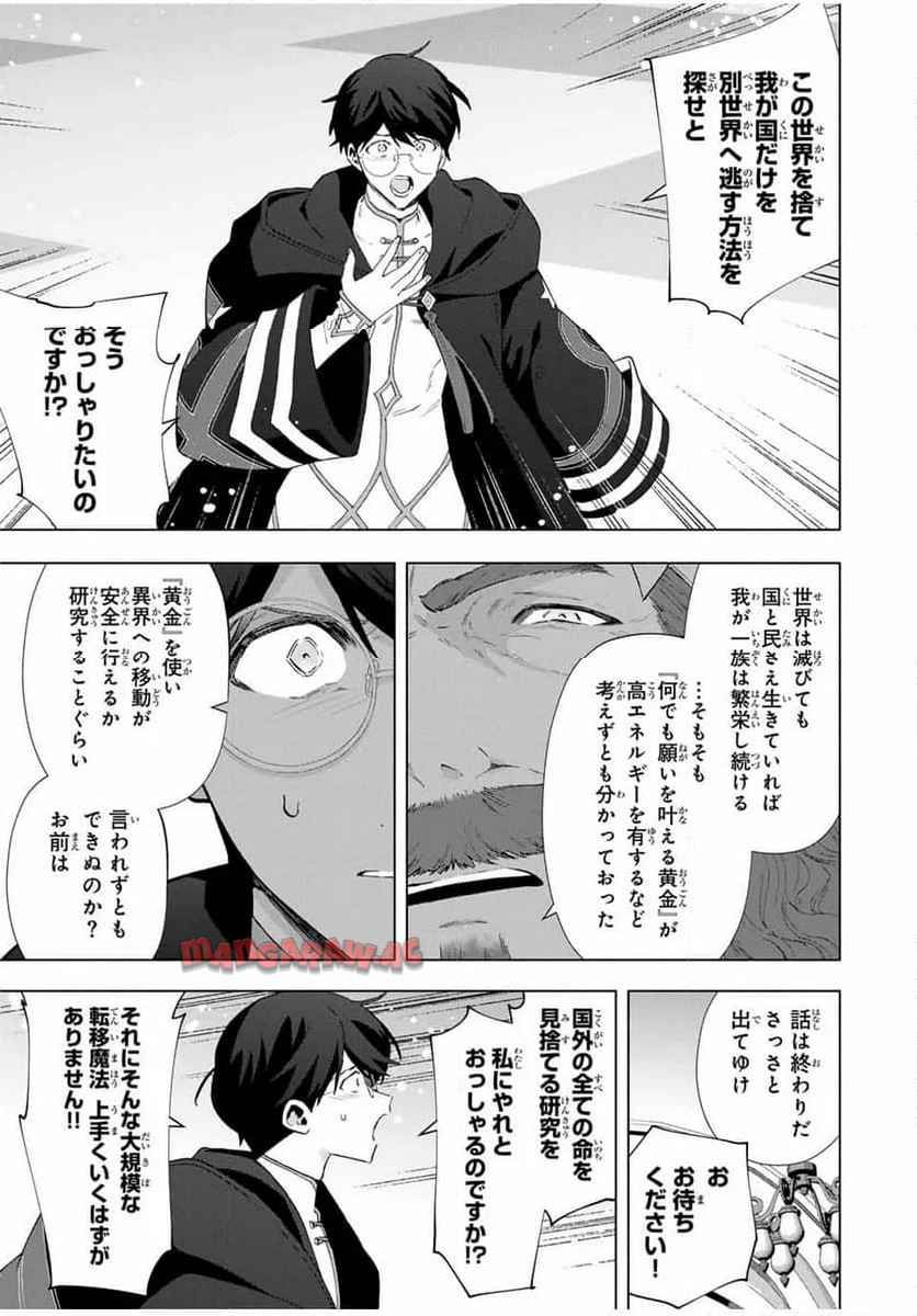 Aランクパーティを離脱した俺は、元教え子たちと迷宮深部を目指す。 - raw - 第130話 - https://jppp.mangajikan.cc/jppp/05090614/sxzps0yixwt.jpg