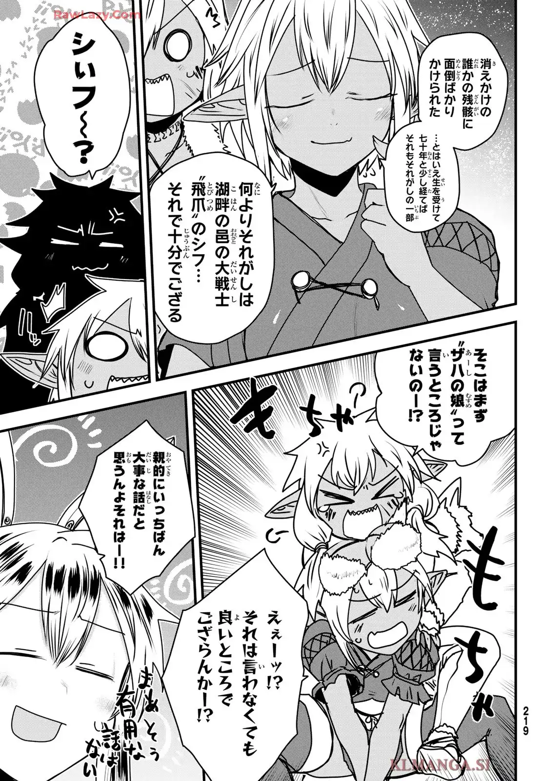 姫騎士は蛮族の嫁 第50話 - Page 5