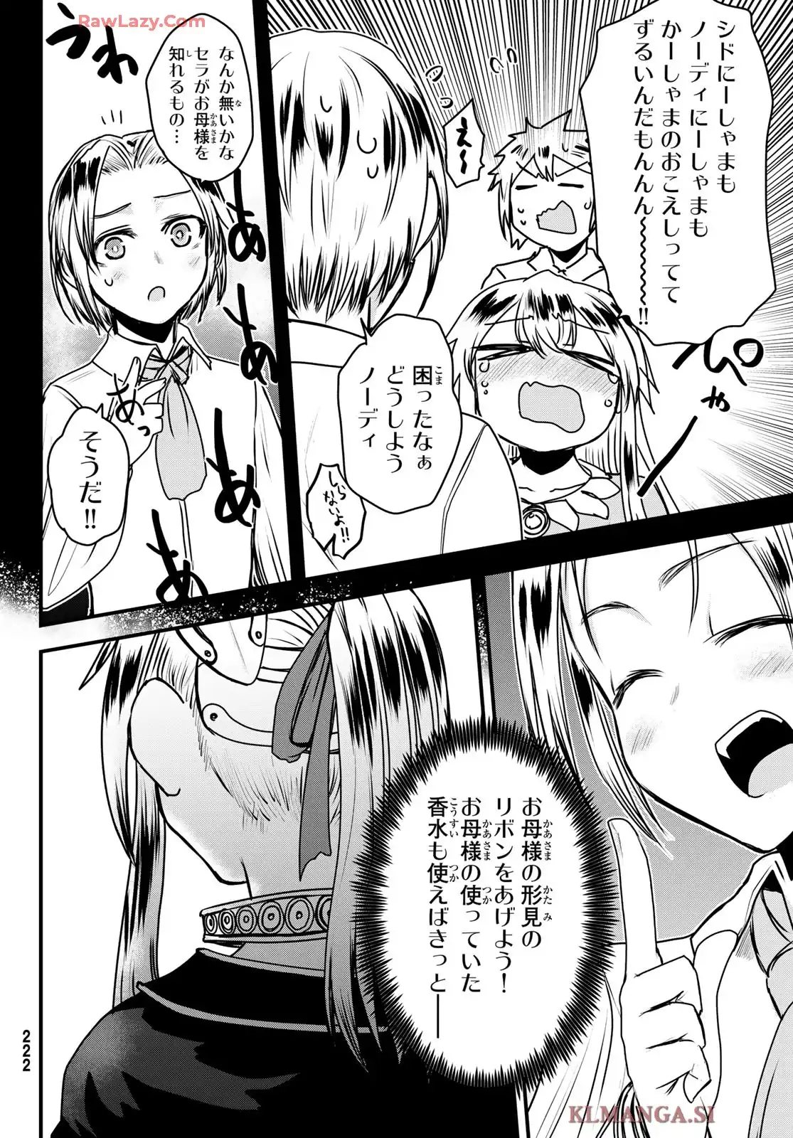 姫騎士は蛮族の嫁 第50話 - Page 8