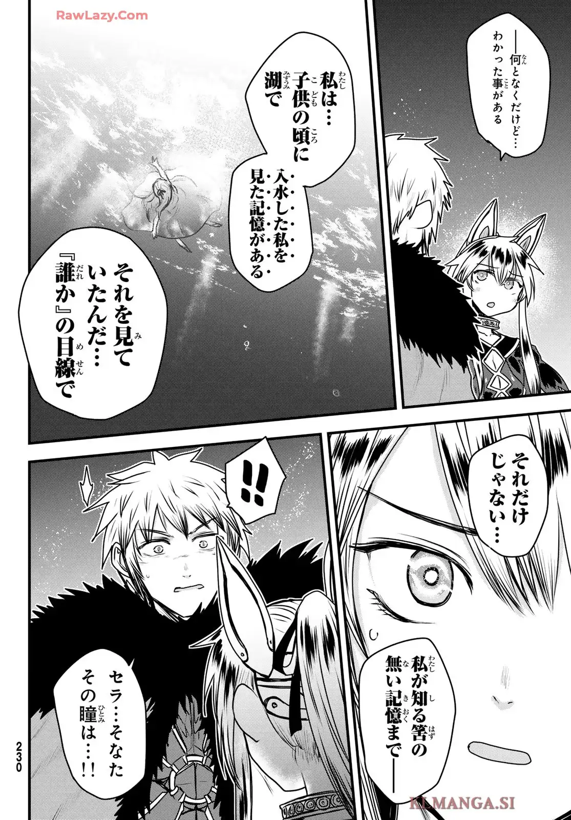 姫騎士は蛮族の嫁 第50話 - Page 16