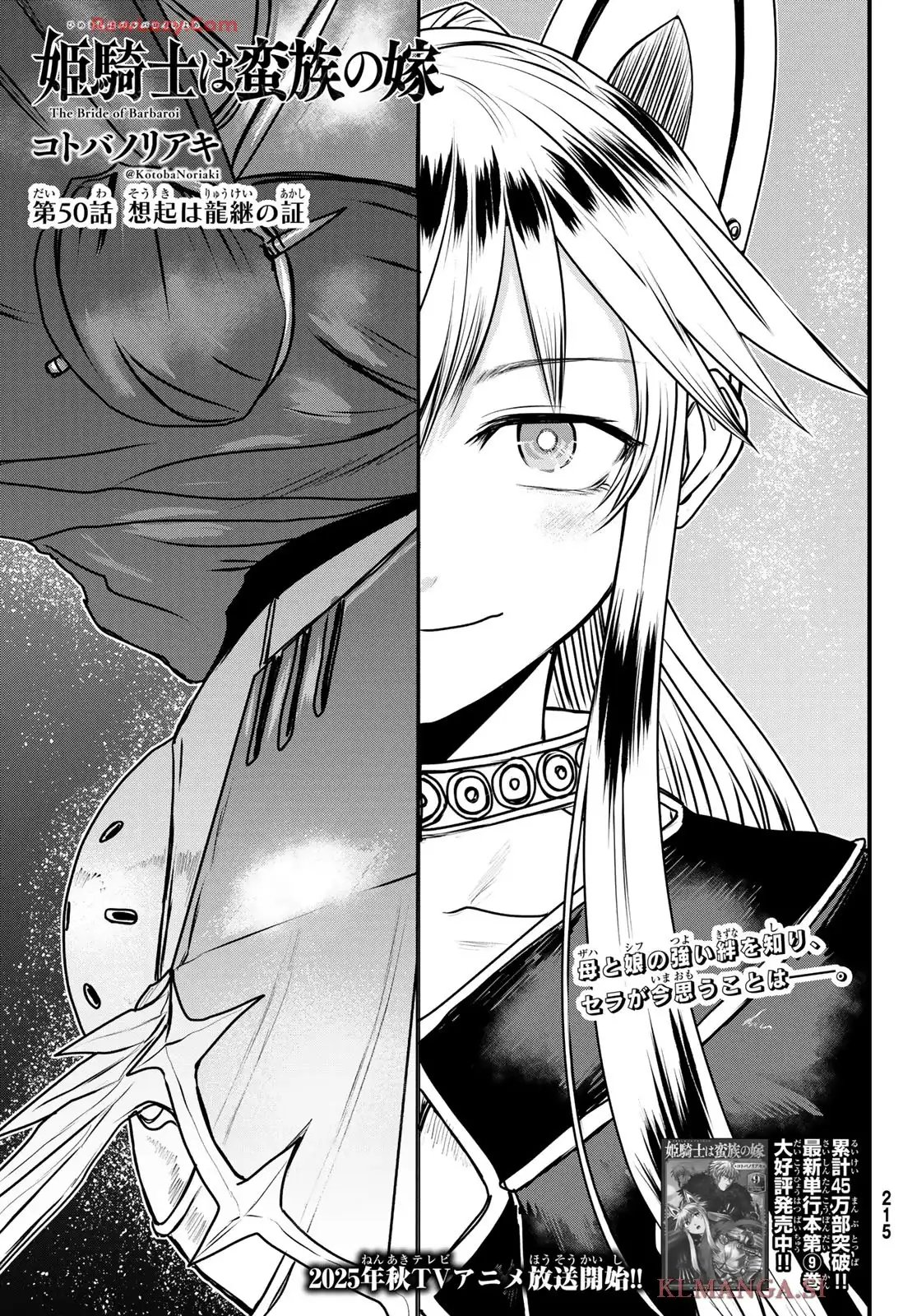 姫騎士は蛮族の嫁 第50話 - Page 1