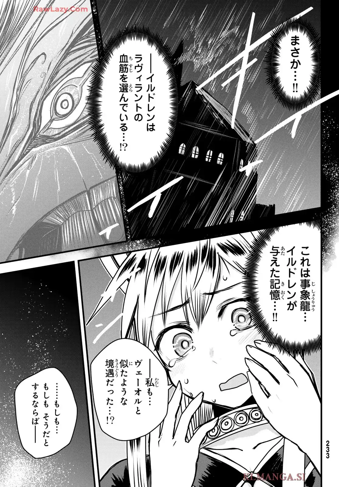 姫騎士は蛮族の嫁 第50話 - Page 19