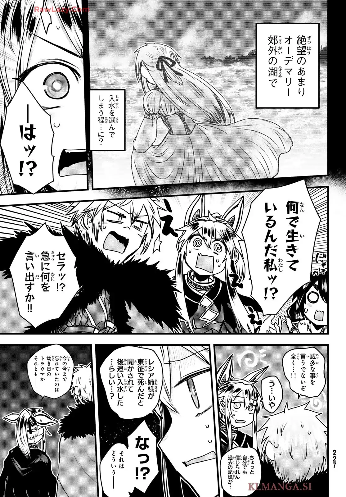 姫騎士は蛮族の嫁 第50話 - Page 13