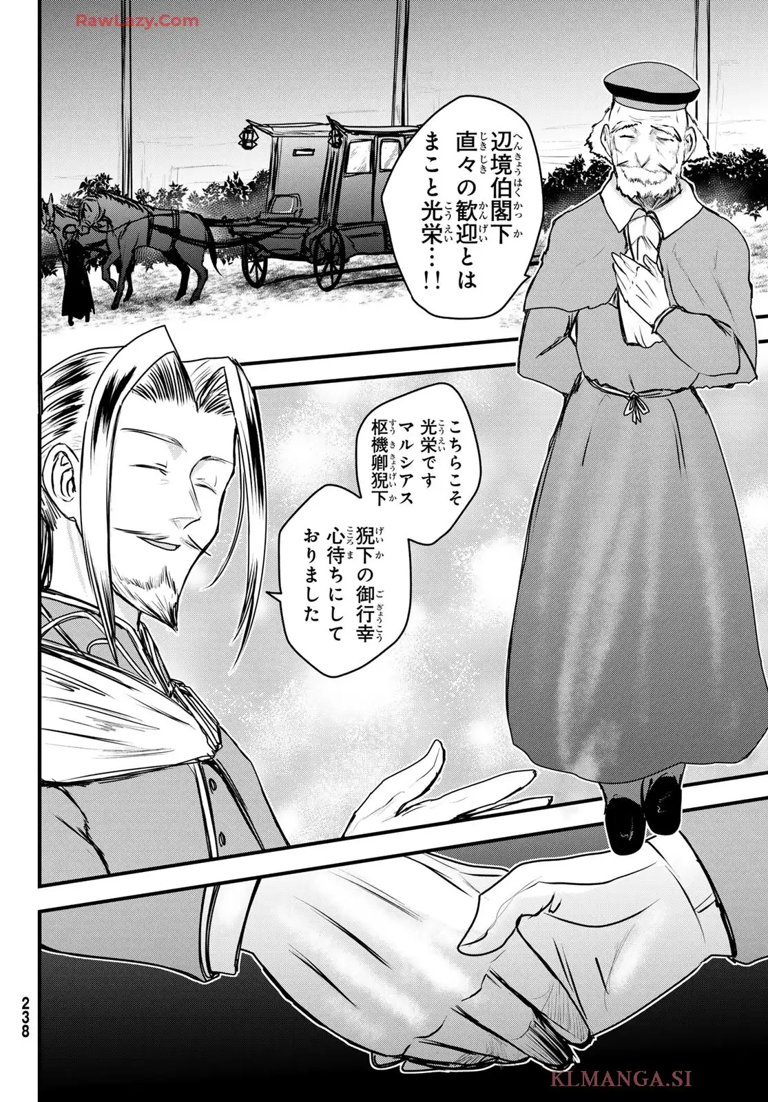 姫騎士は蛮族の嫁 第50話 - Page 24