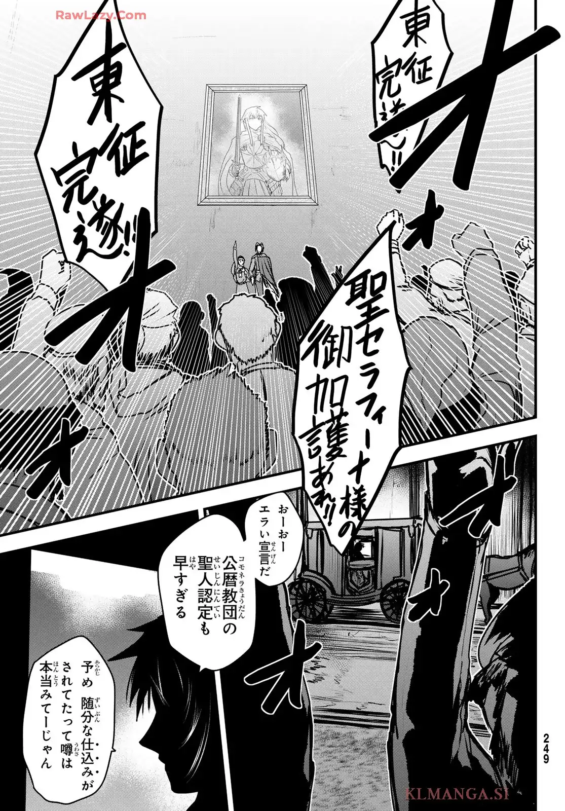 姫騎士は蛮族の嫁 第50話 - Page 35