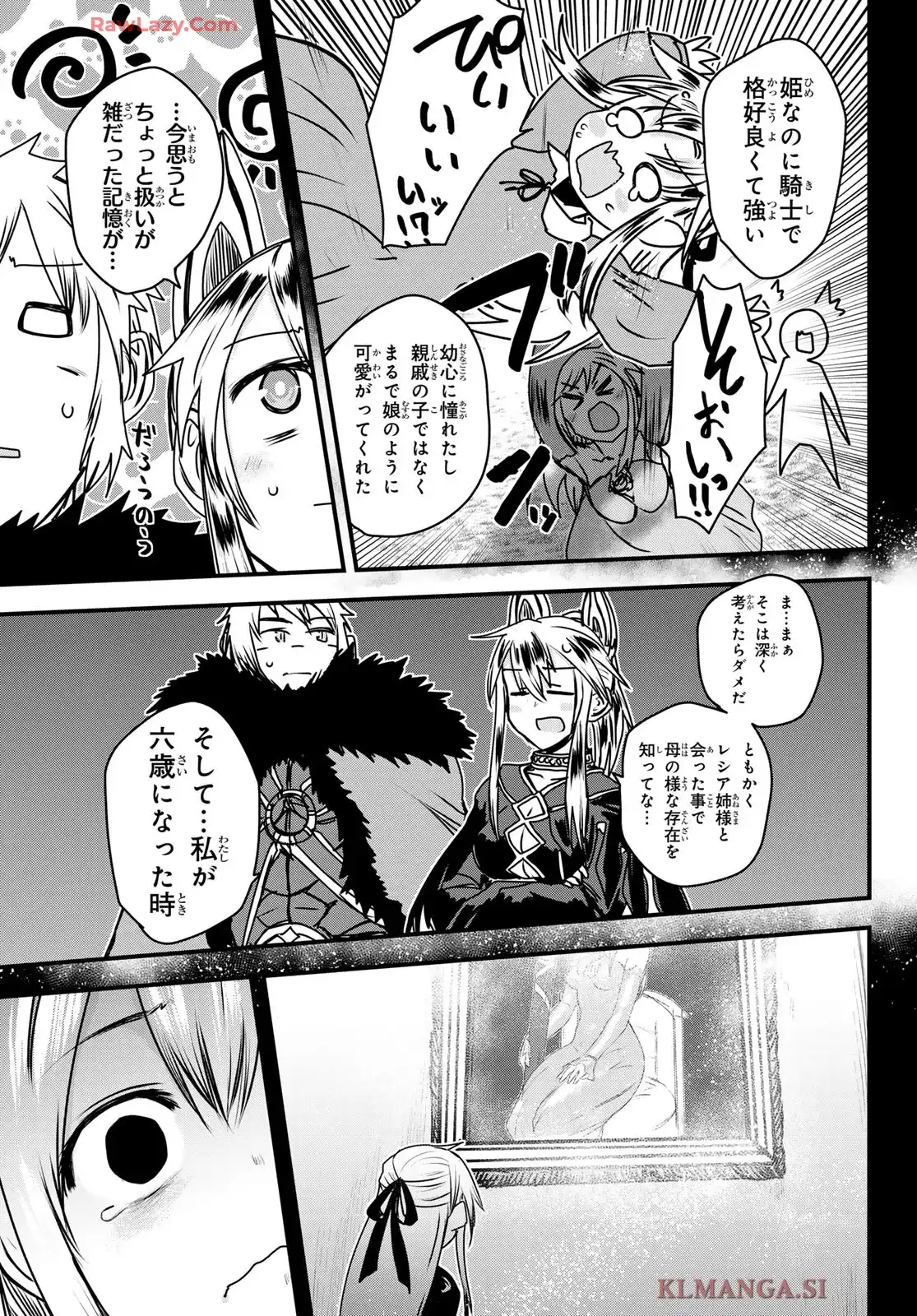 姫騎士は蛮族の嫁 第50話 - Page 11