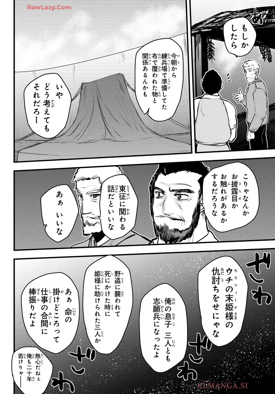 姫騎士は蛮族の嫁 第50話 - Page 22