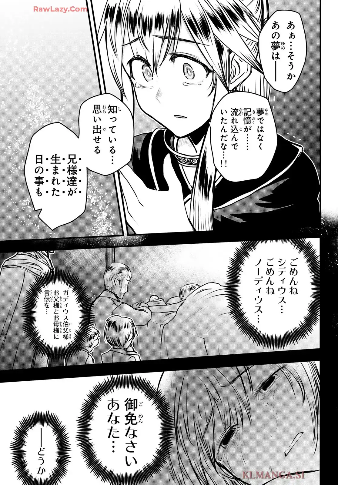 姫騎士は蛮族の嫁 第50話 - Page 17