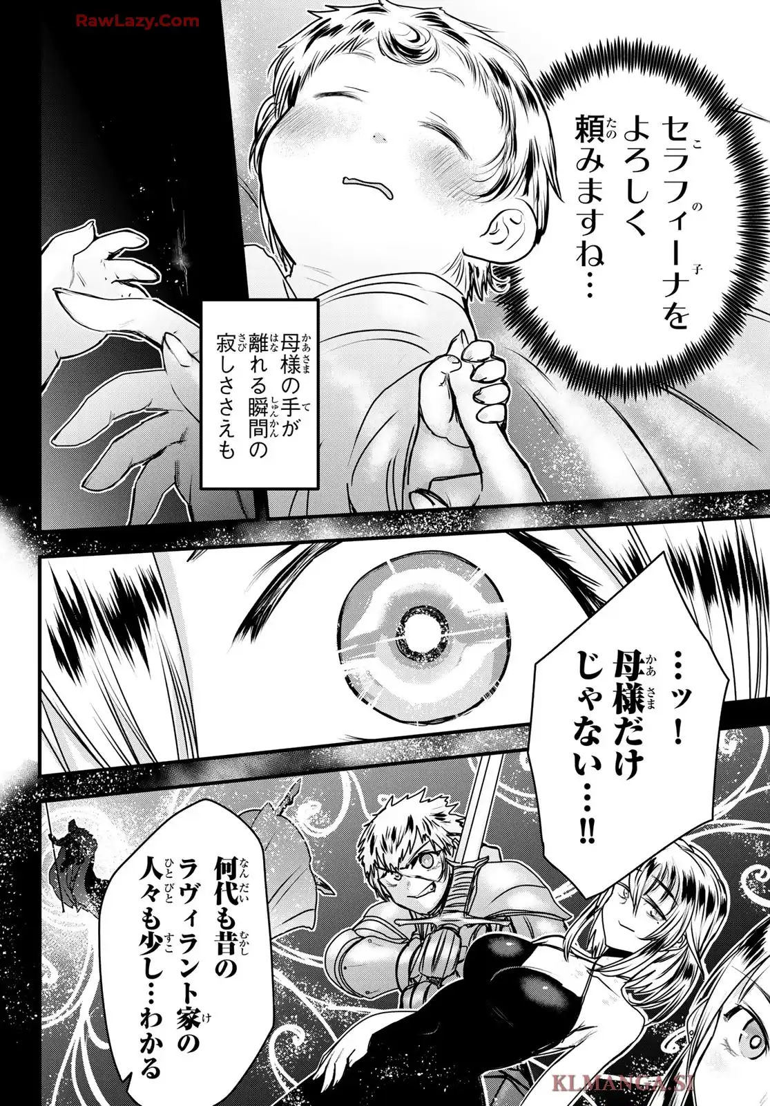 姫騎士は蛮族の嫁 第50話 - Page 18
