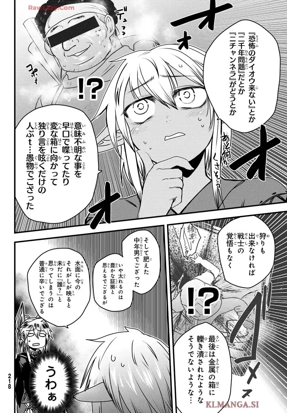 姫騎士は蛮族の嫁 第50話 - Page 4
