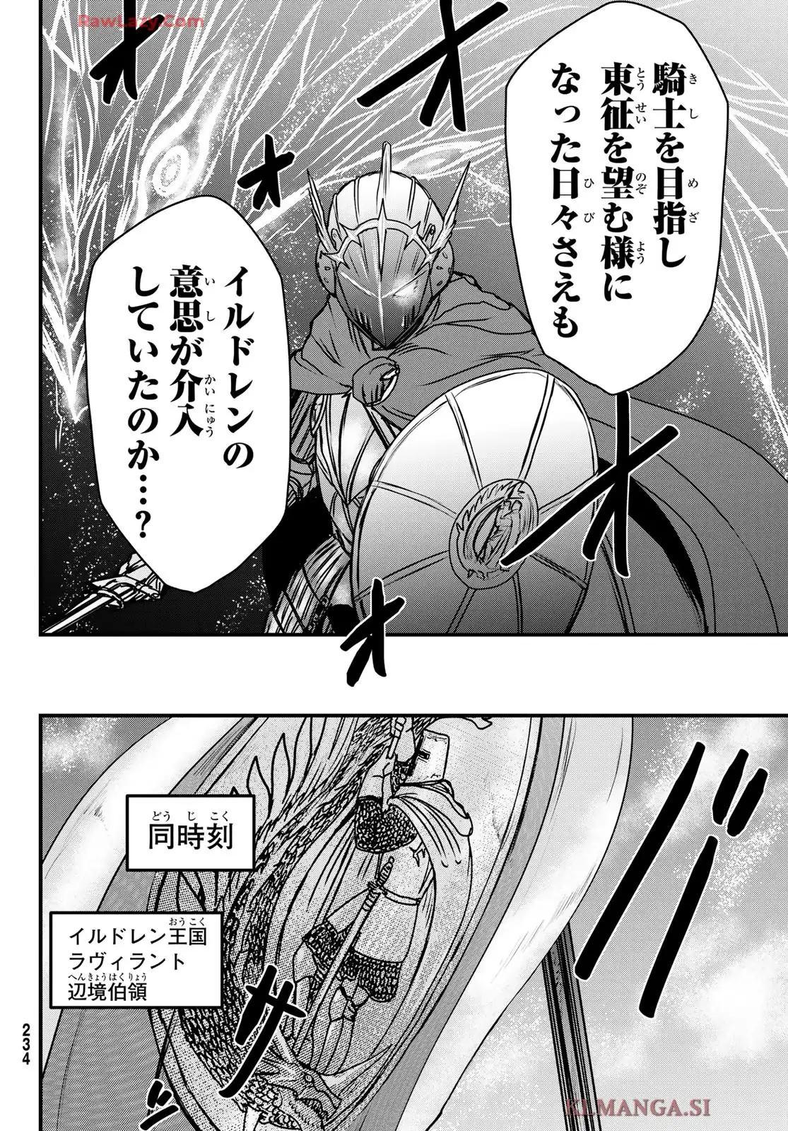 姫騎士は蛮族の嫁 第50話 - Page 20