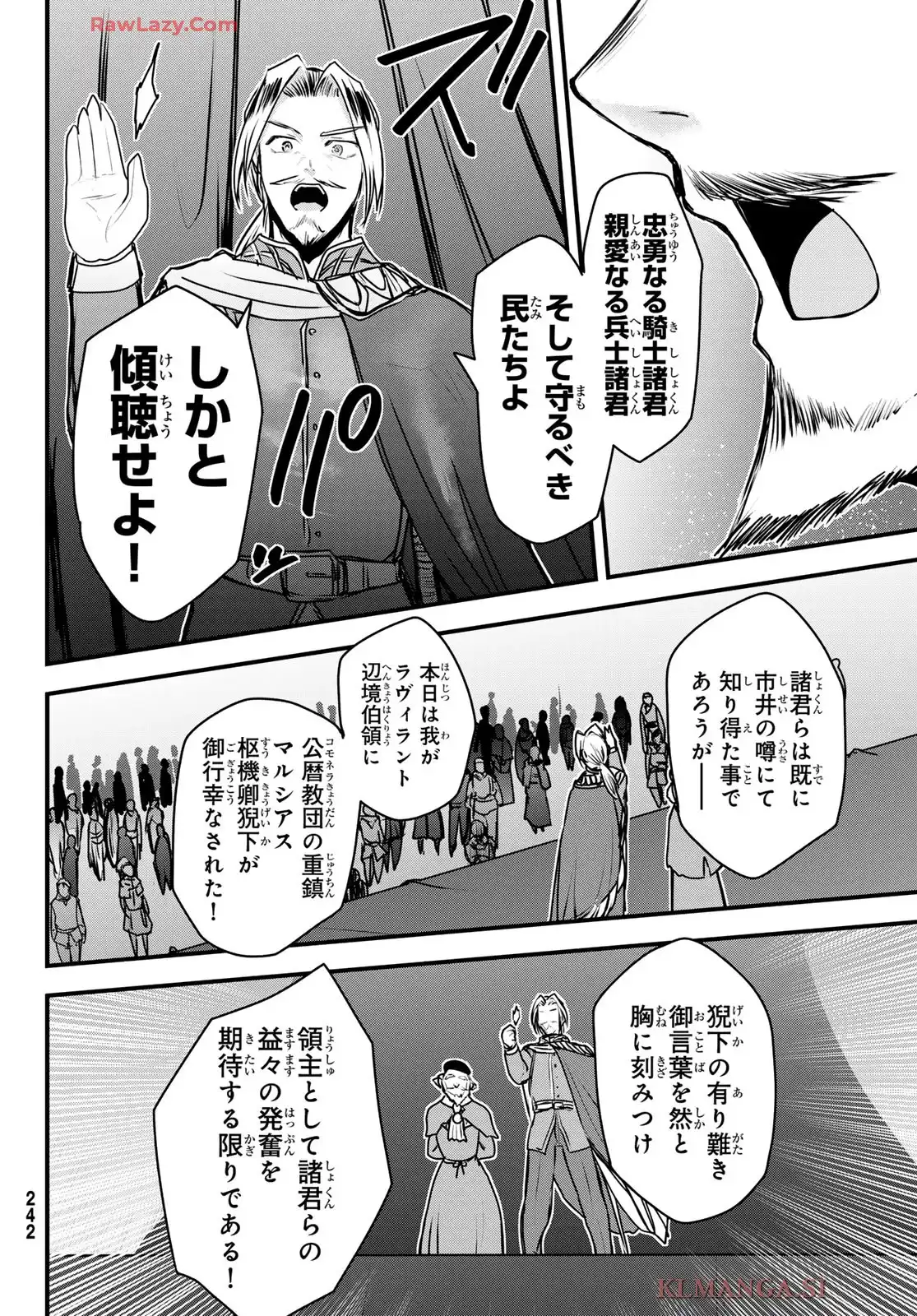 姫騎士は蛮族の嫁 第50話 - Page 28