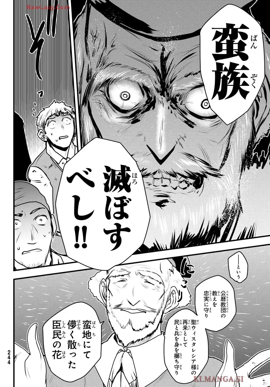 姫騎士は蛮族の嫁 第50話 - Page 30