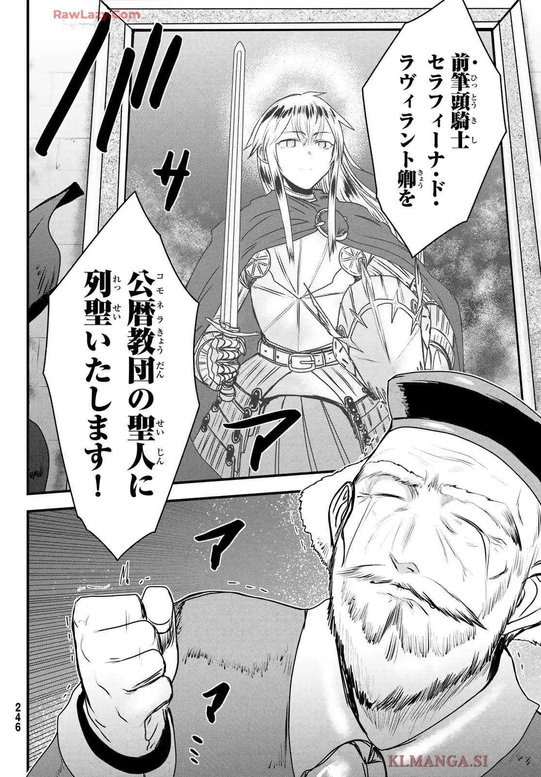 姫騎士は蛮族の嫁 第50話 - Page 32