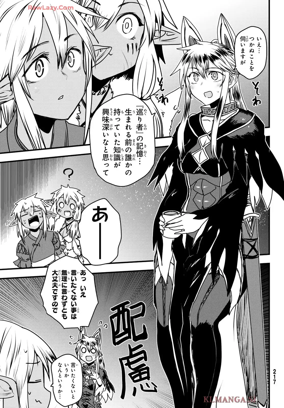 姫騎士は蛮族の嫁 第50話 - Page 3