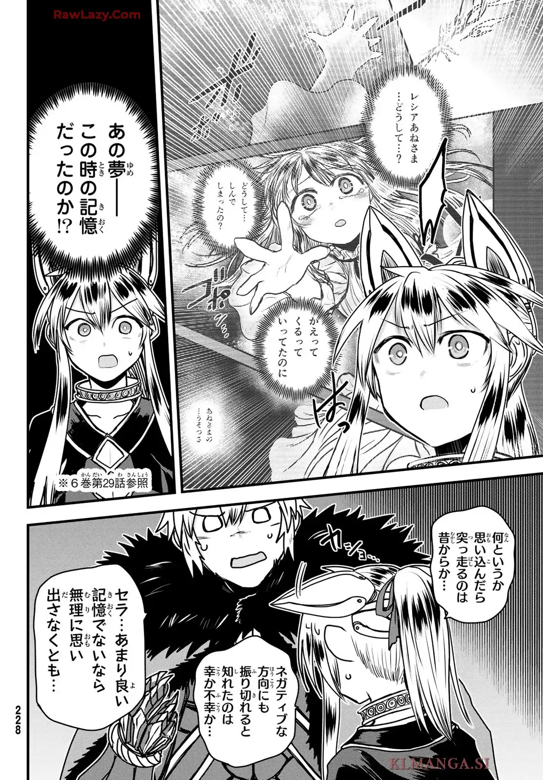 姫騎士は蛮族の嫁 第50話 - Page 14
