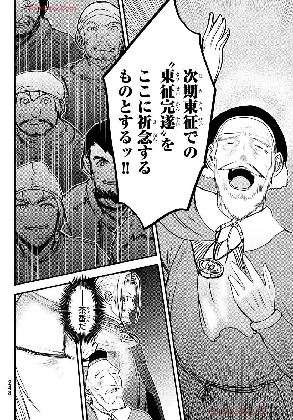 姫騎士は蛮族の嫁 第50話 - Page 34