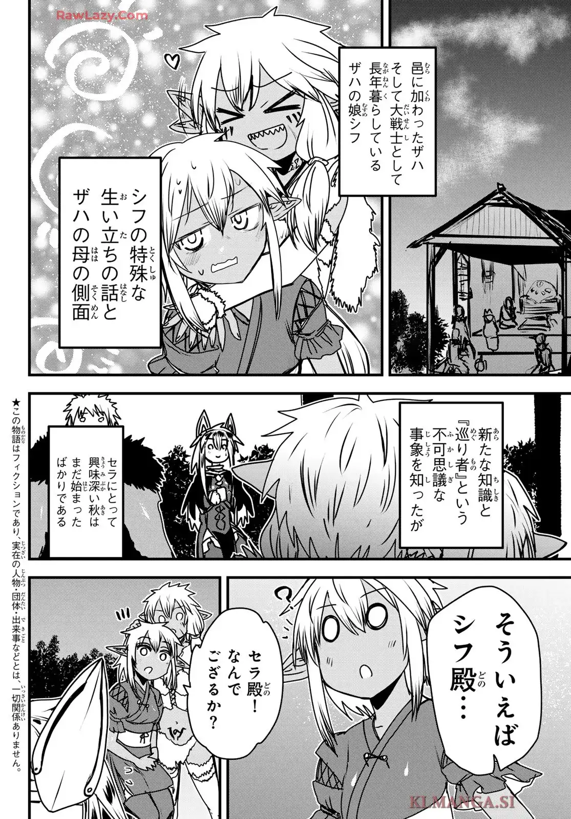 姫騎士は蛮族の嫁 第50話 - Page 2