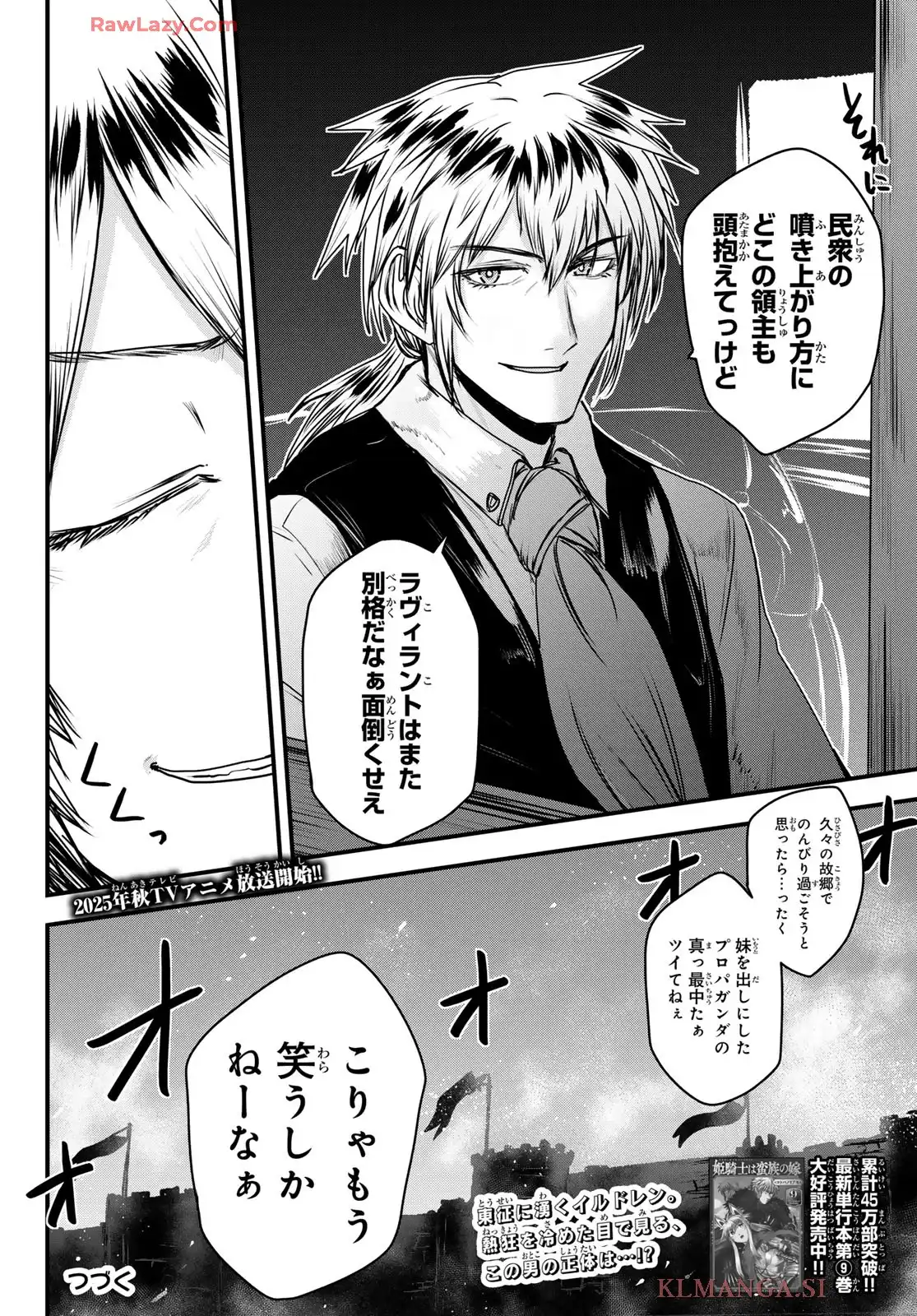 姫騎士は蛮族の嫁 第50話 - Page 36