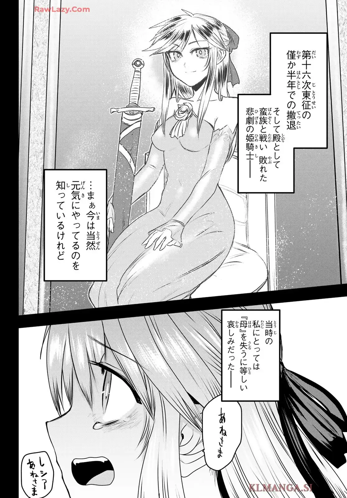 姫騎士は蛮族の嫁 第50話 - Page 12