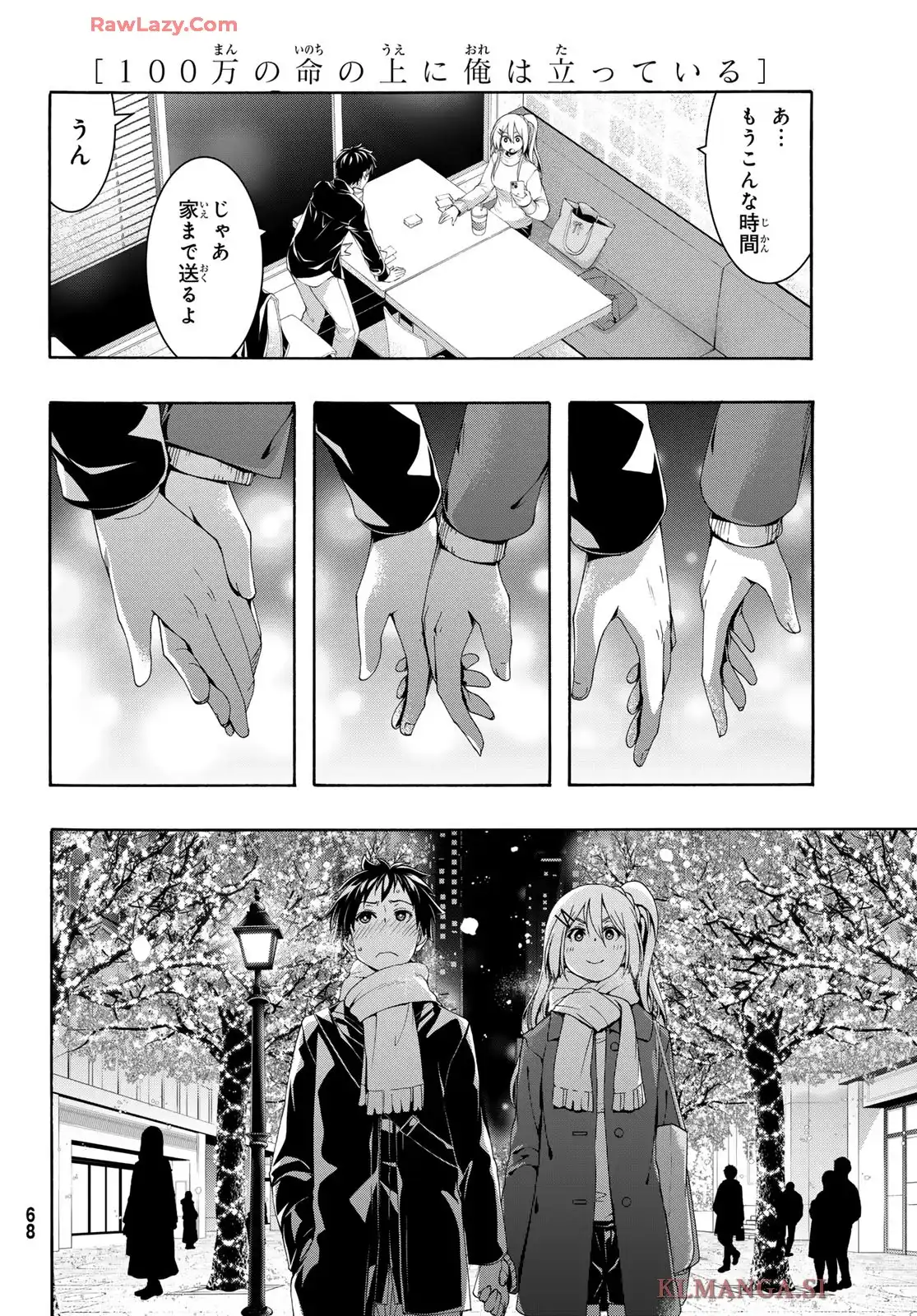 100万の命の上に俺は立っている 第107話 - Page 31