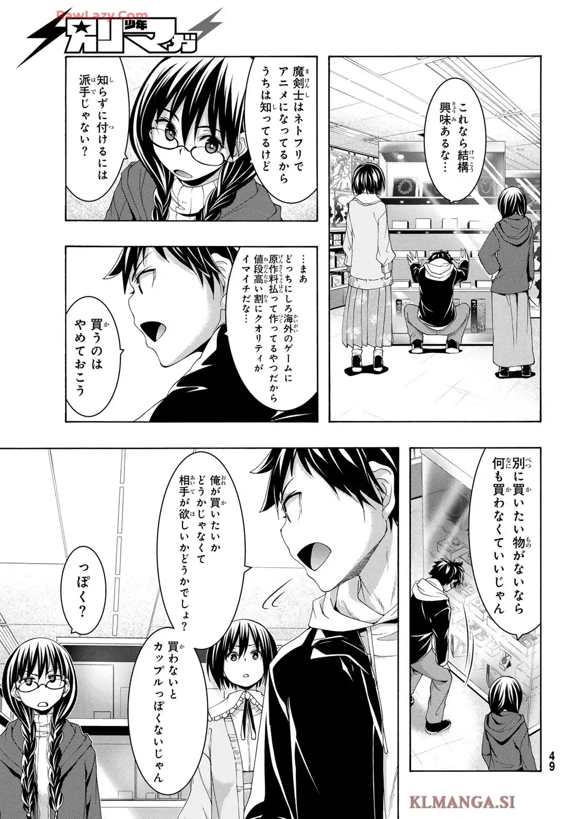 100万の命の上に俺は立っている 第107話 - Page 12