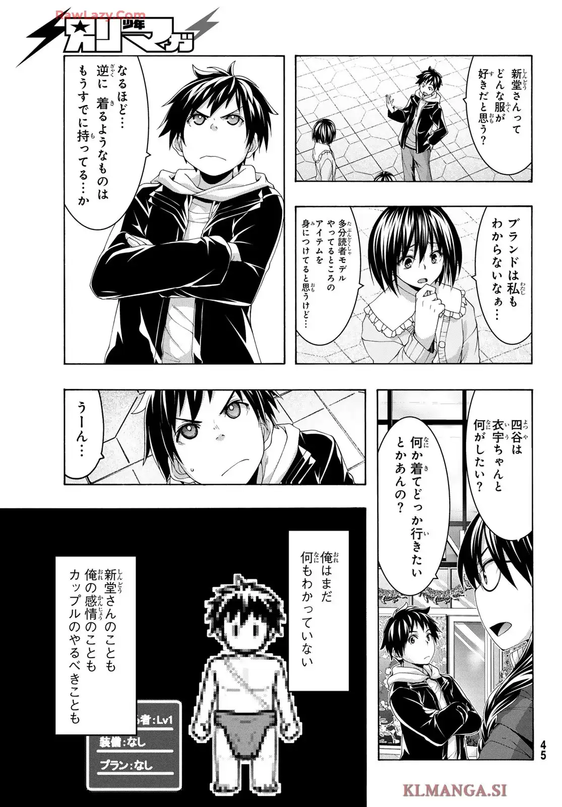 100万の命の上に俺は立っている 第107話 - Page 8