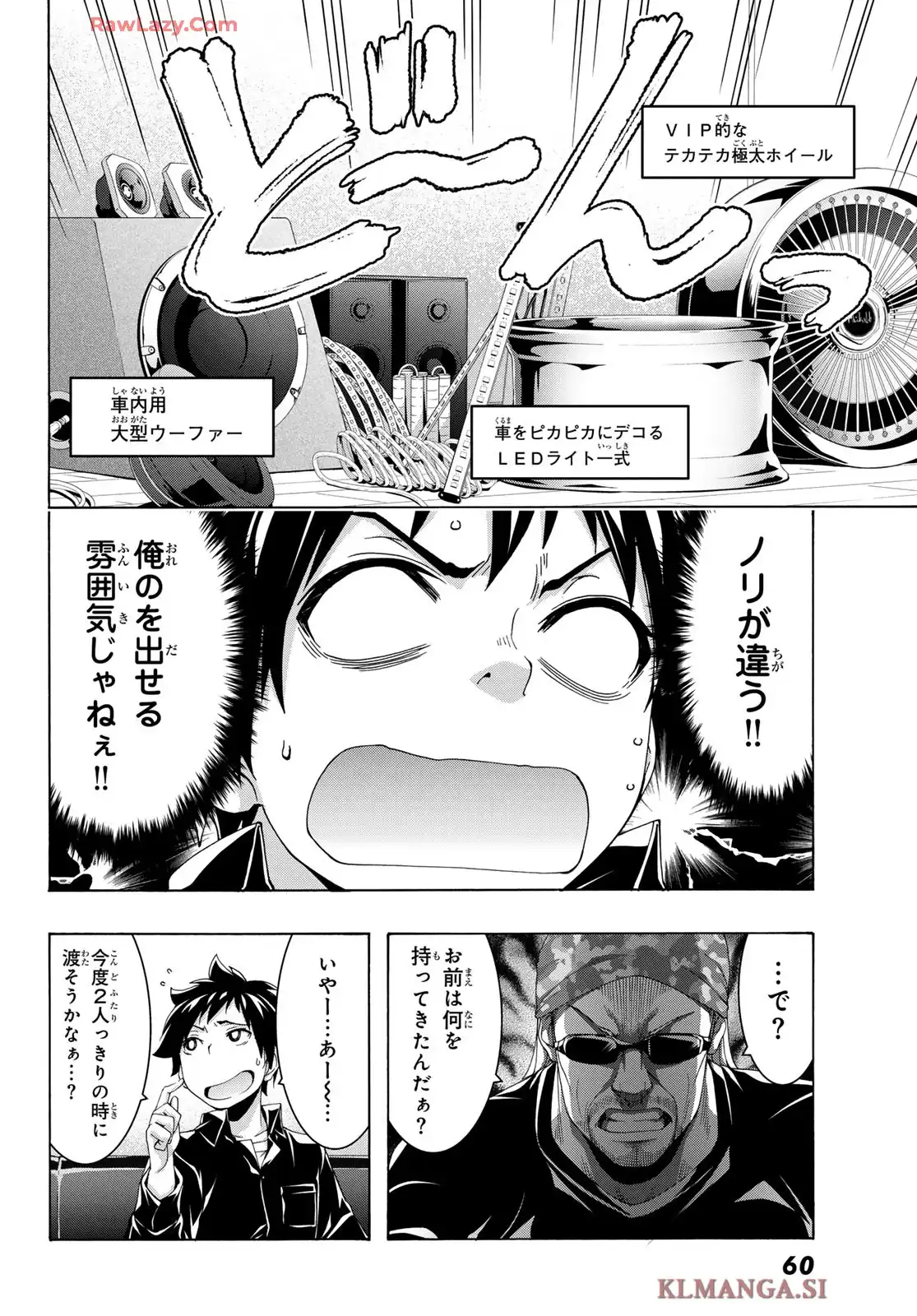 100万の命の上に俺は立っている 第107話 - Page 23