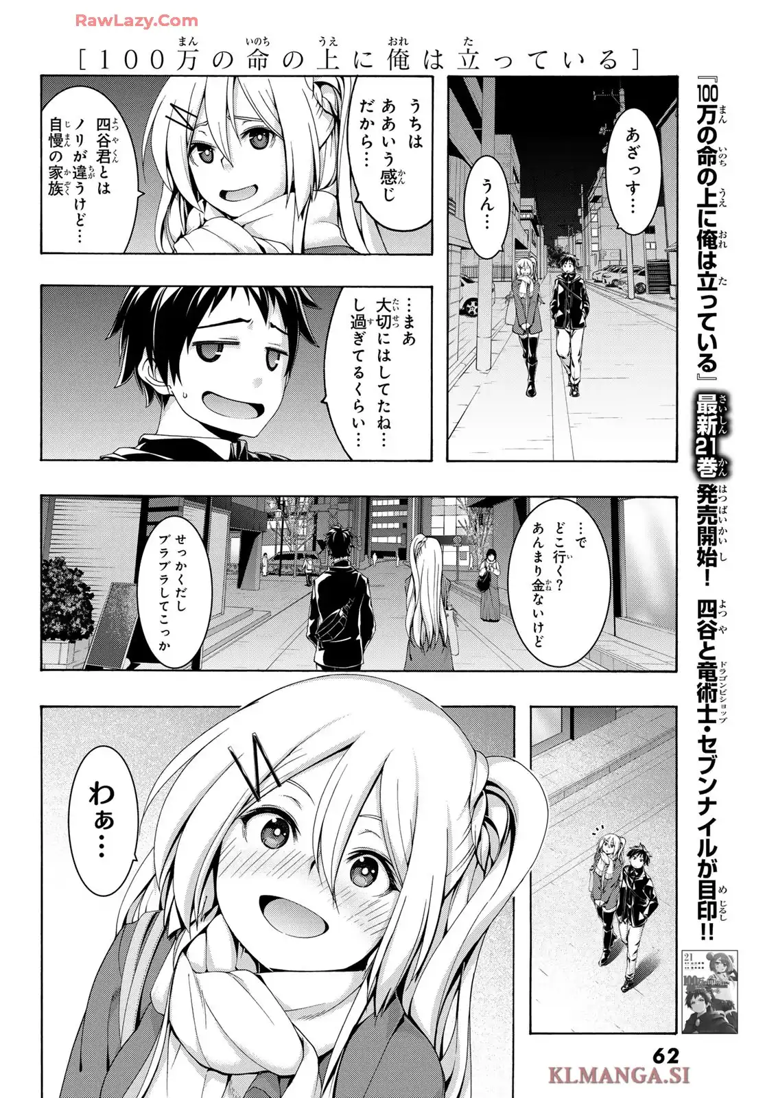 100万の命の上に俺は立っている 第107話 - Page 25