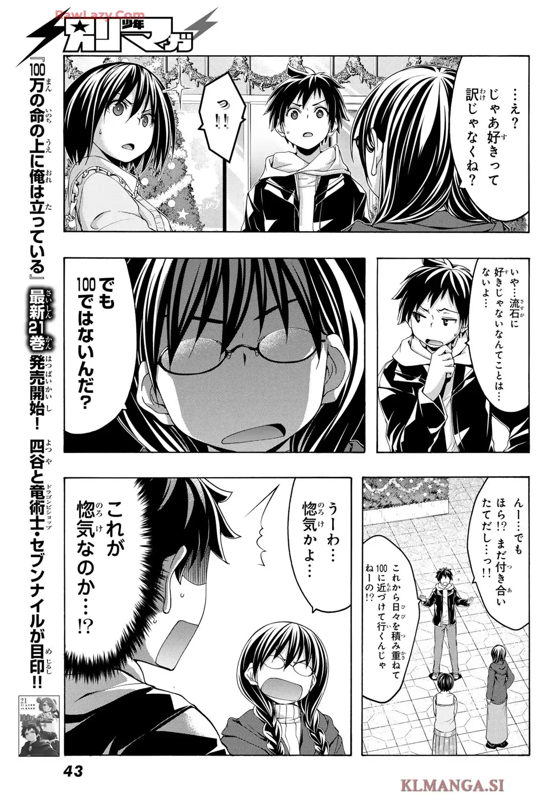 100万の命の上に俺は立っている 第107話 - Page 6