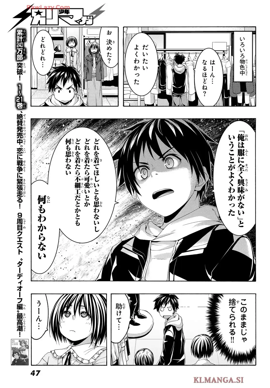 100万の命の上に俺は立っている 第107話 - Page 10