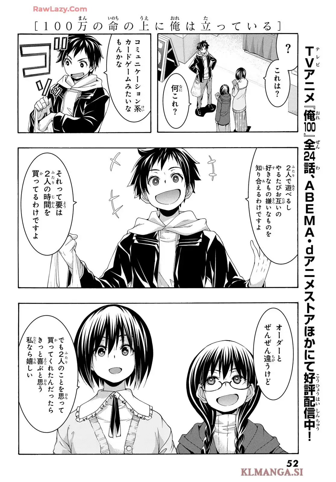 100万の命の上に俺は立っている 第107話 - Page 15