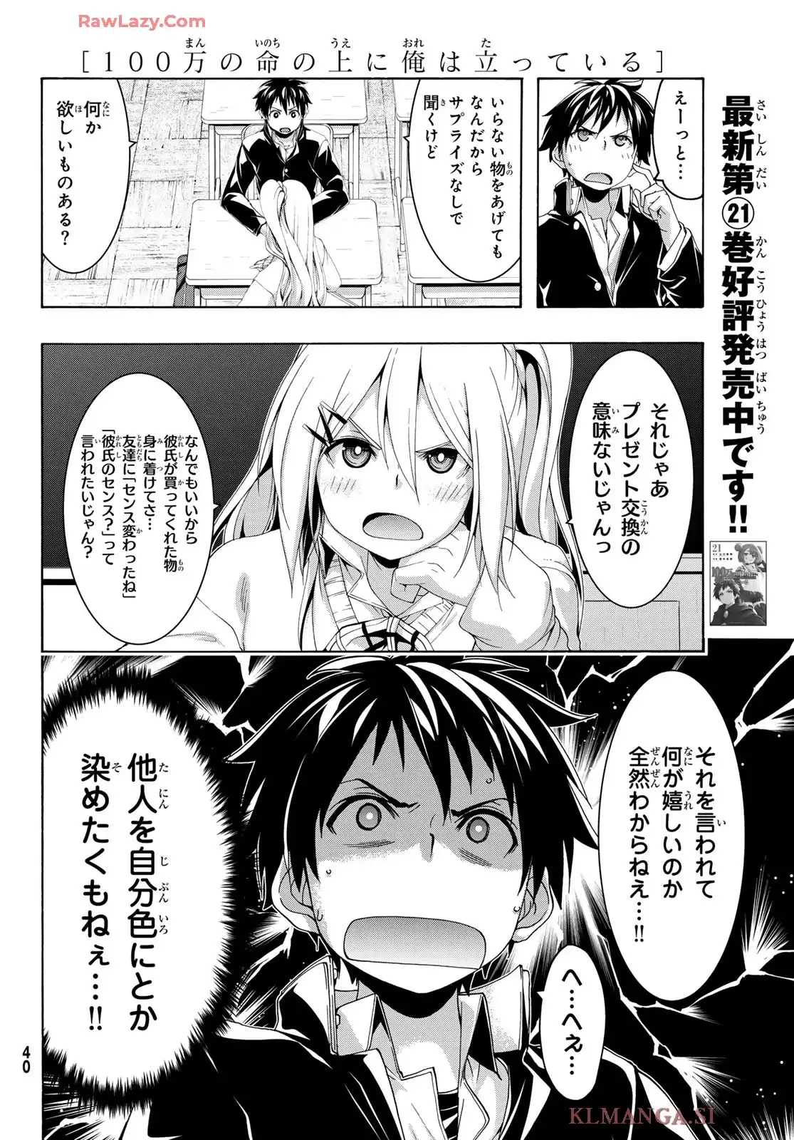 100万の命の上に俺は立っている 第107話 - Page 3