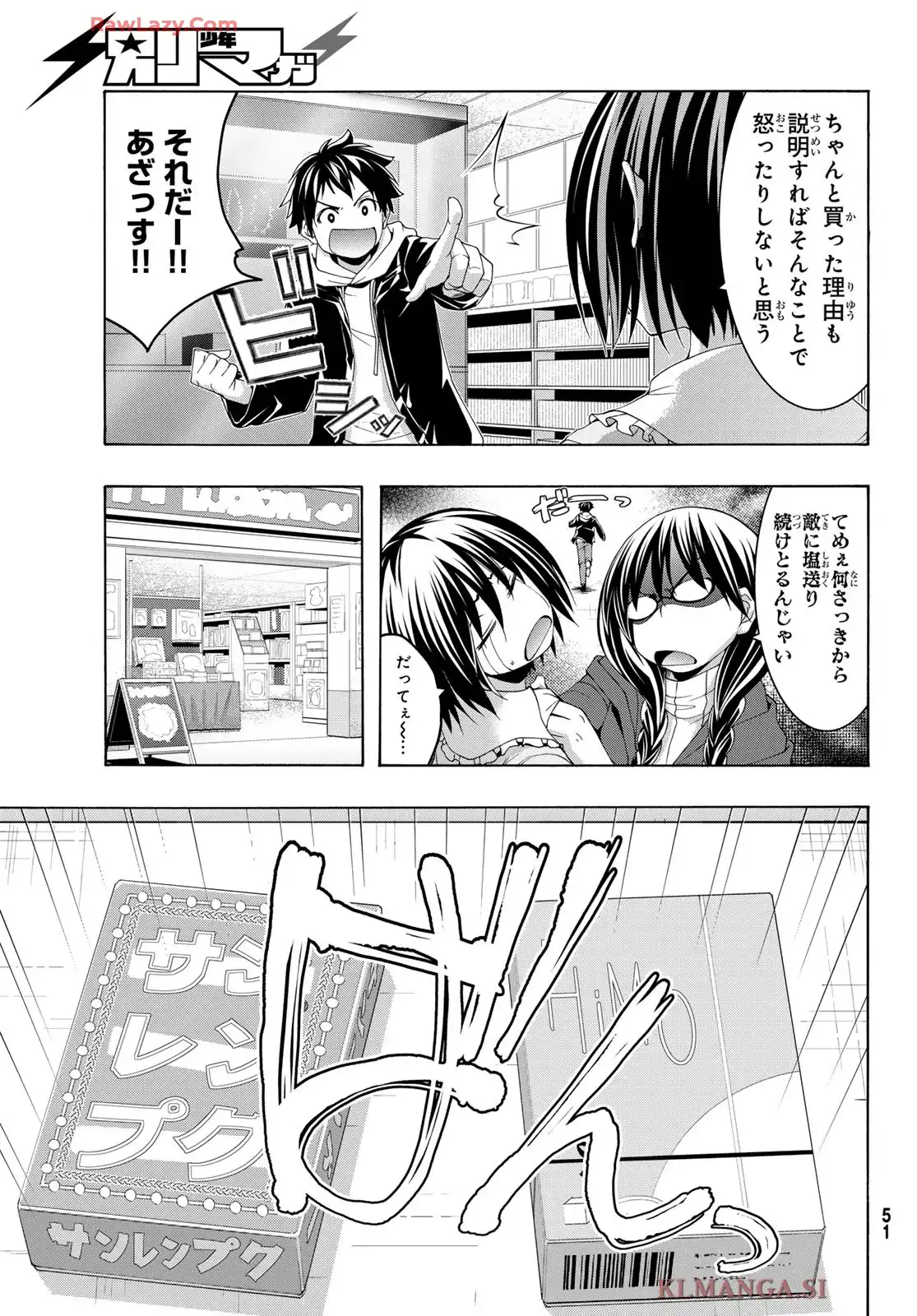 100万の命の上に俺は立っている 第107話 - Page 14