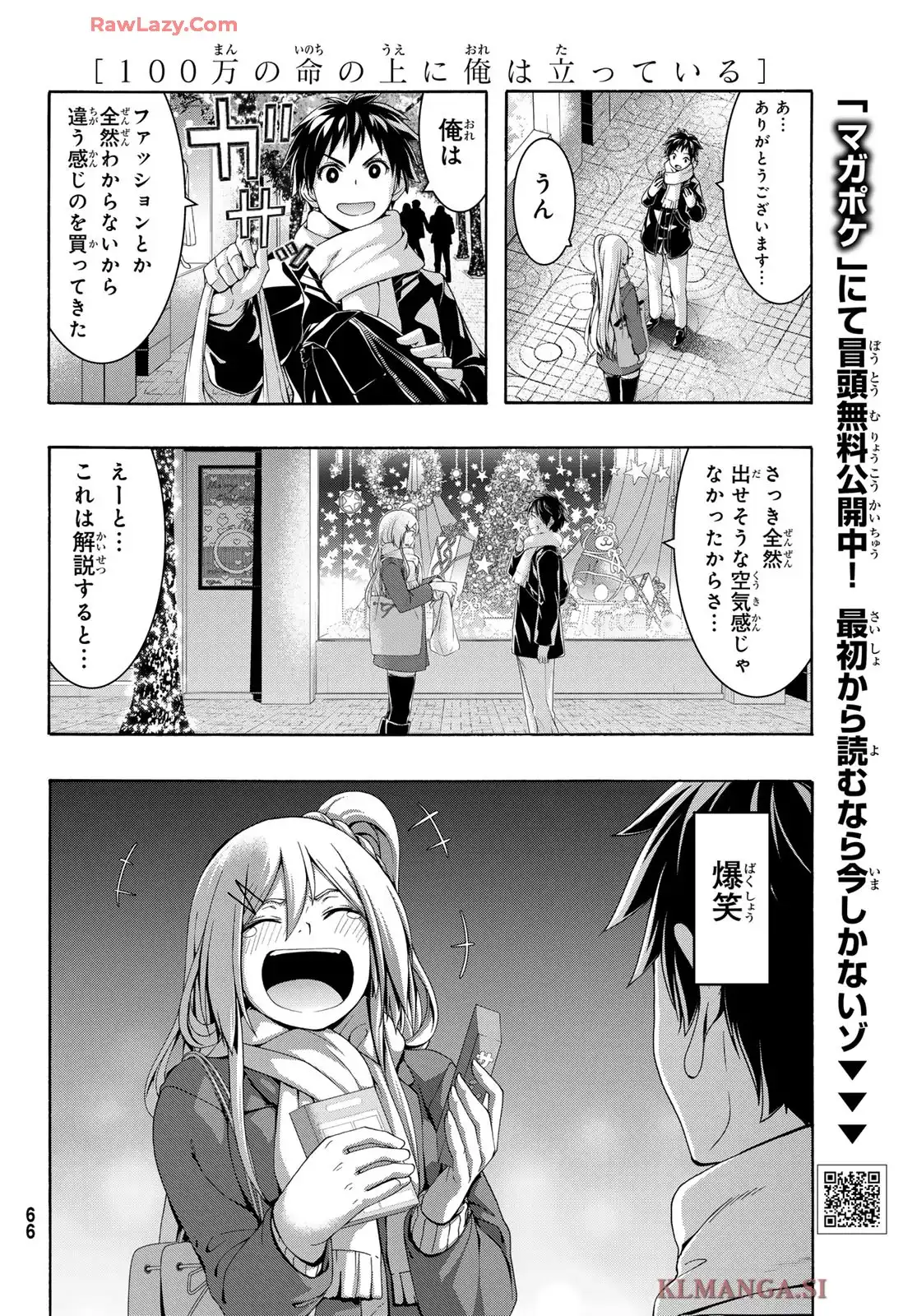 100万の命の上に俺は立っている 第107話 - Page 29