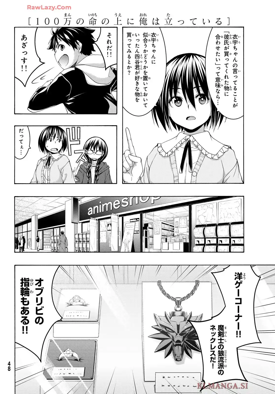 100万の命の上に俺は立っている 第107話 - Page 11