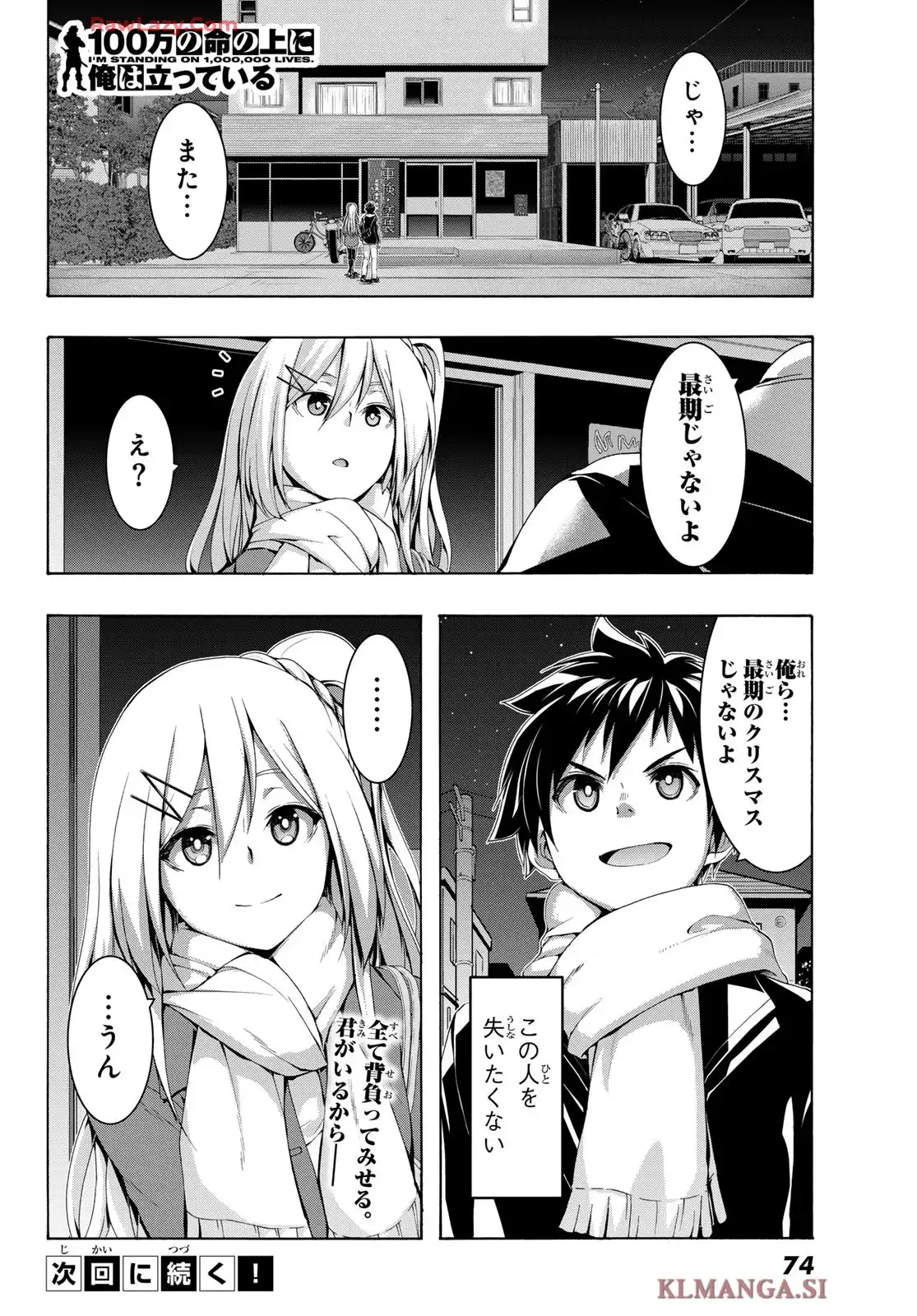100万の命の上に俺は立っている 第107話 - Page 37