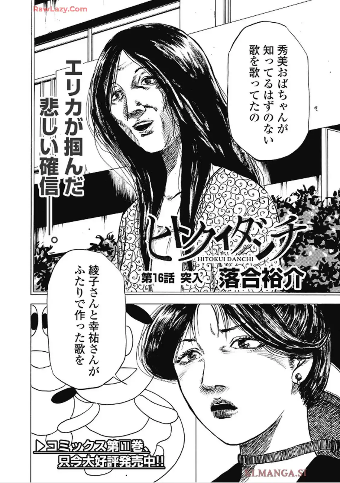 ヒトクイダンチ 第16話 - Page 2