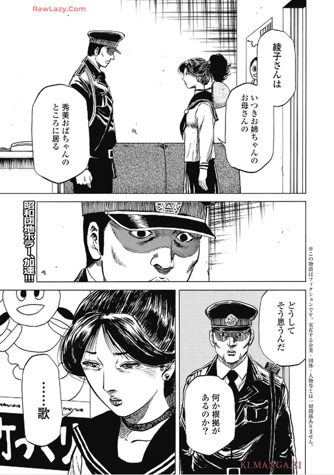 ヒトクイダンチ 第16話 - Page 1