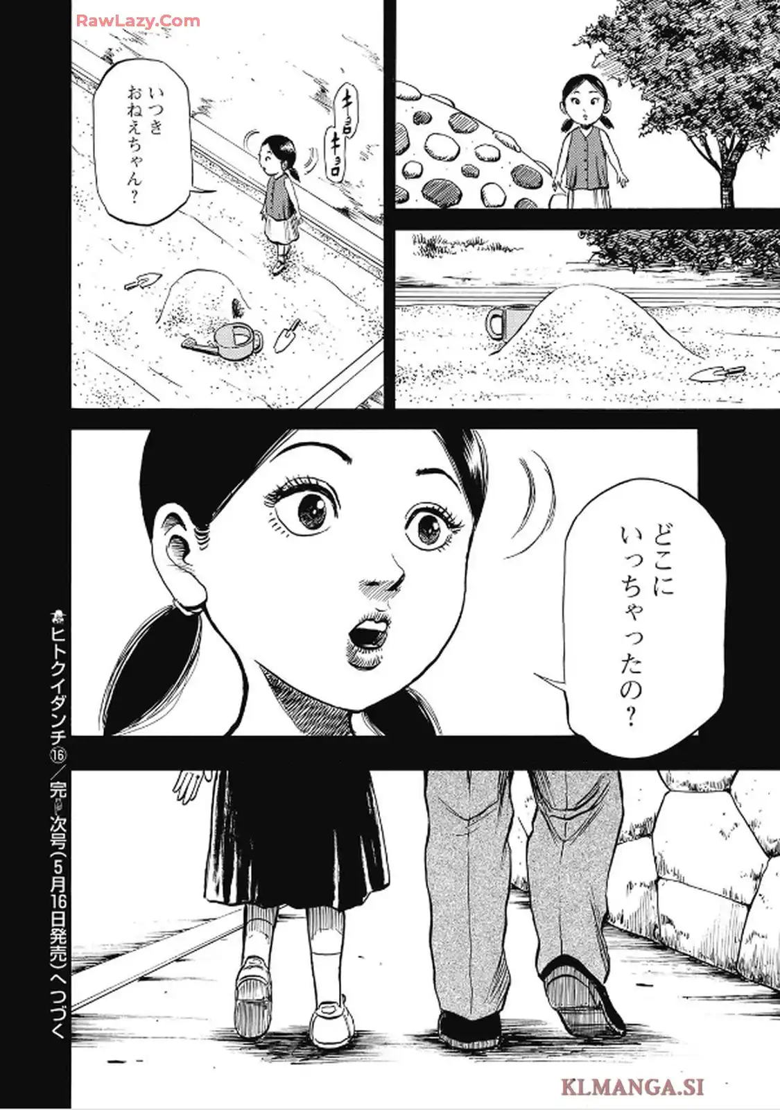 ヒトクイダンチ 第16話 - Page 20