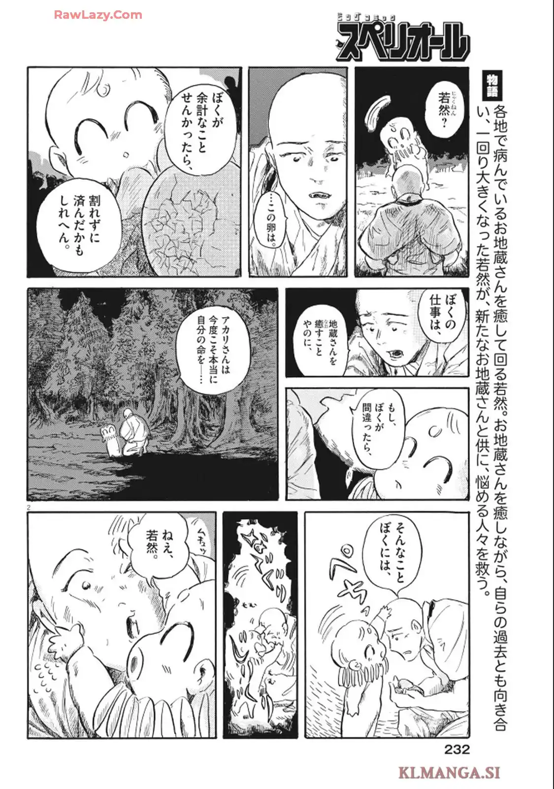 地蔵癒し 第14話 - Page 2