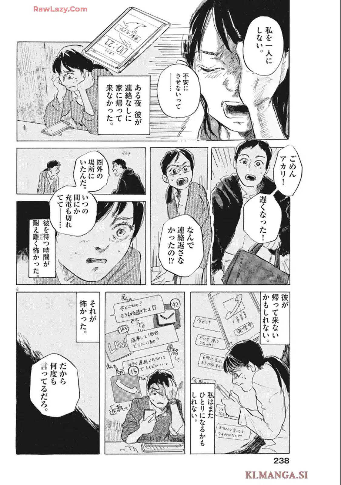 地蔵癒し 第14話 - Page 8
