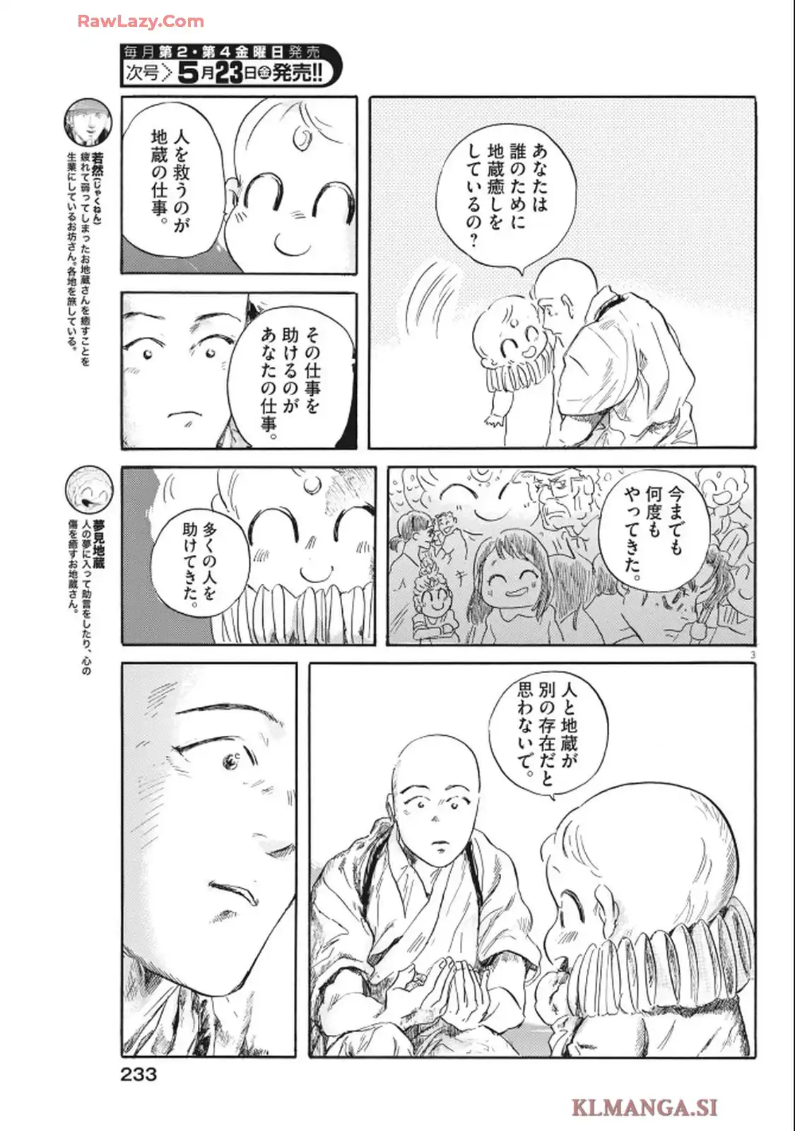 地蔵癒し 第14話 - Page 3