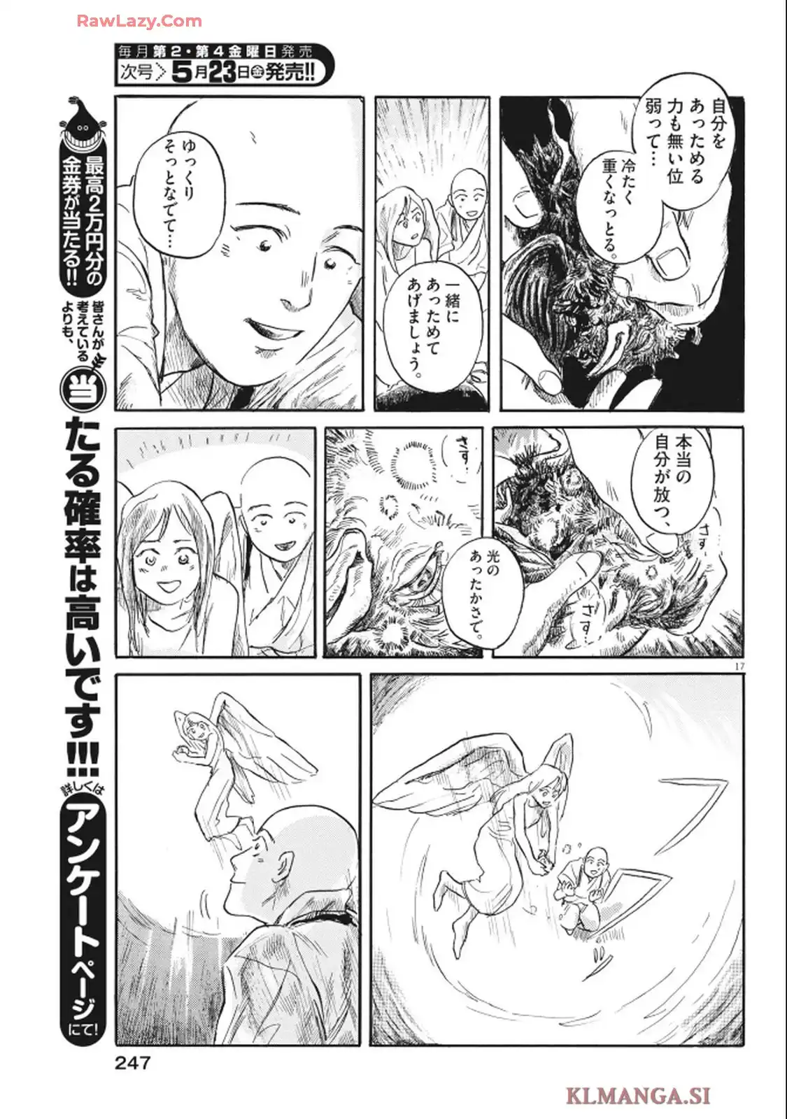 地蔵癒し 第14話 - Page 17