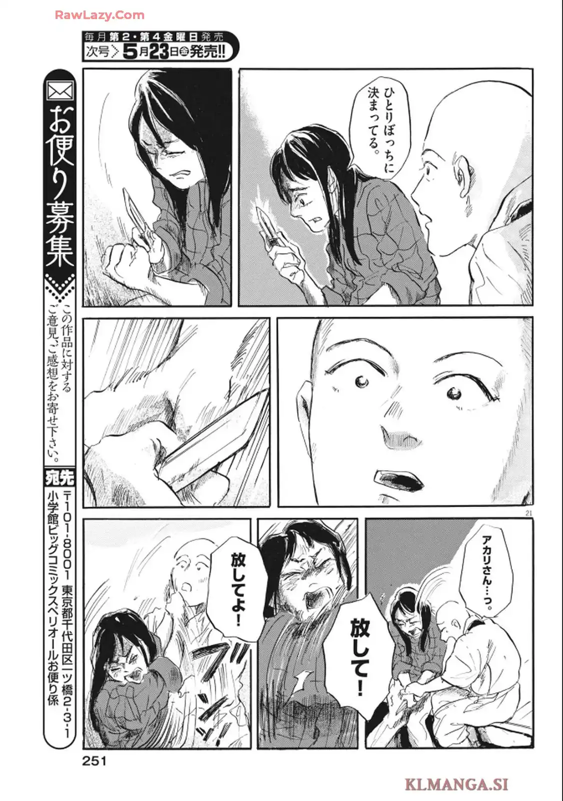 地蔵癒し 第14話 - Page 21
