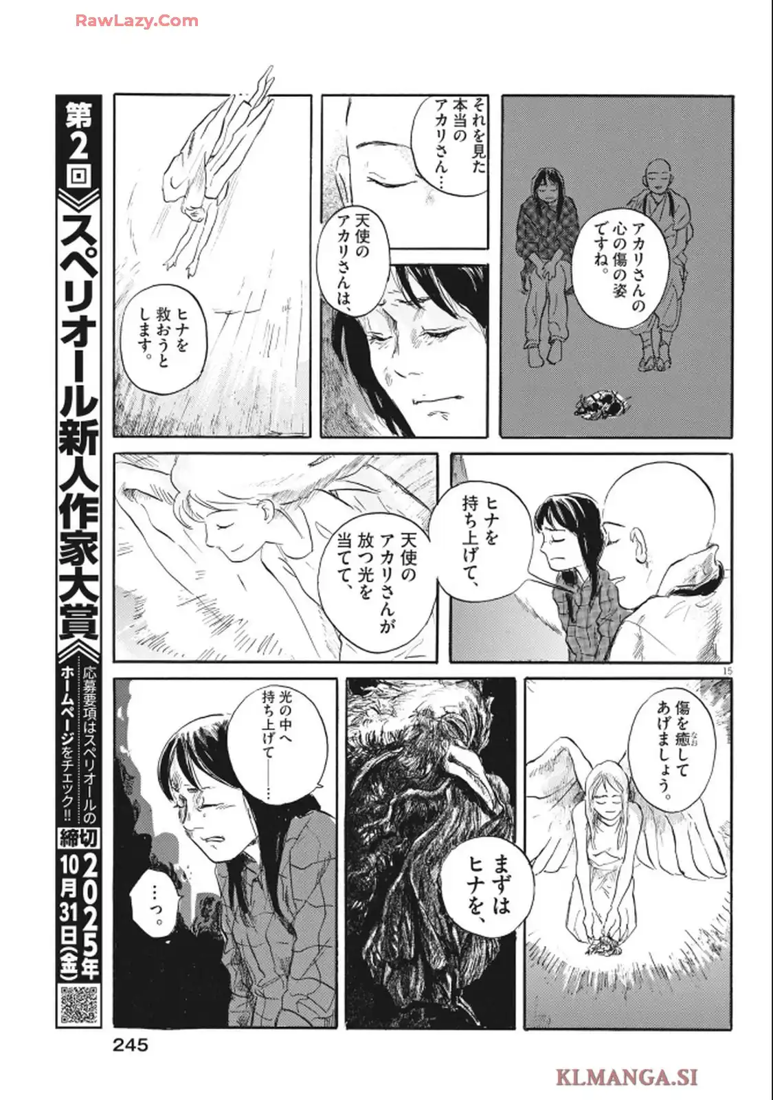 地蔵癒し 第14話 - Page 15