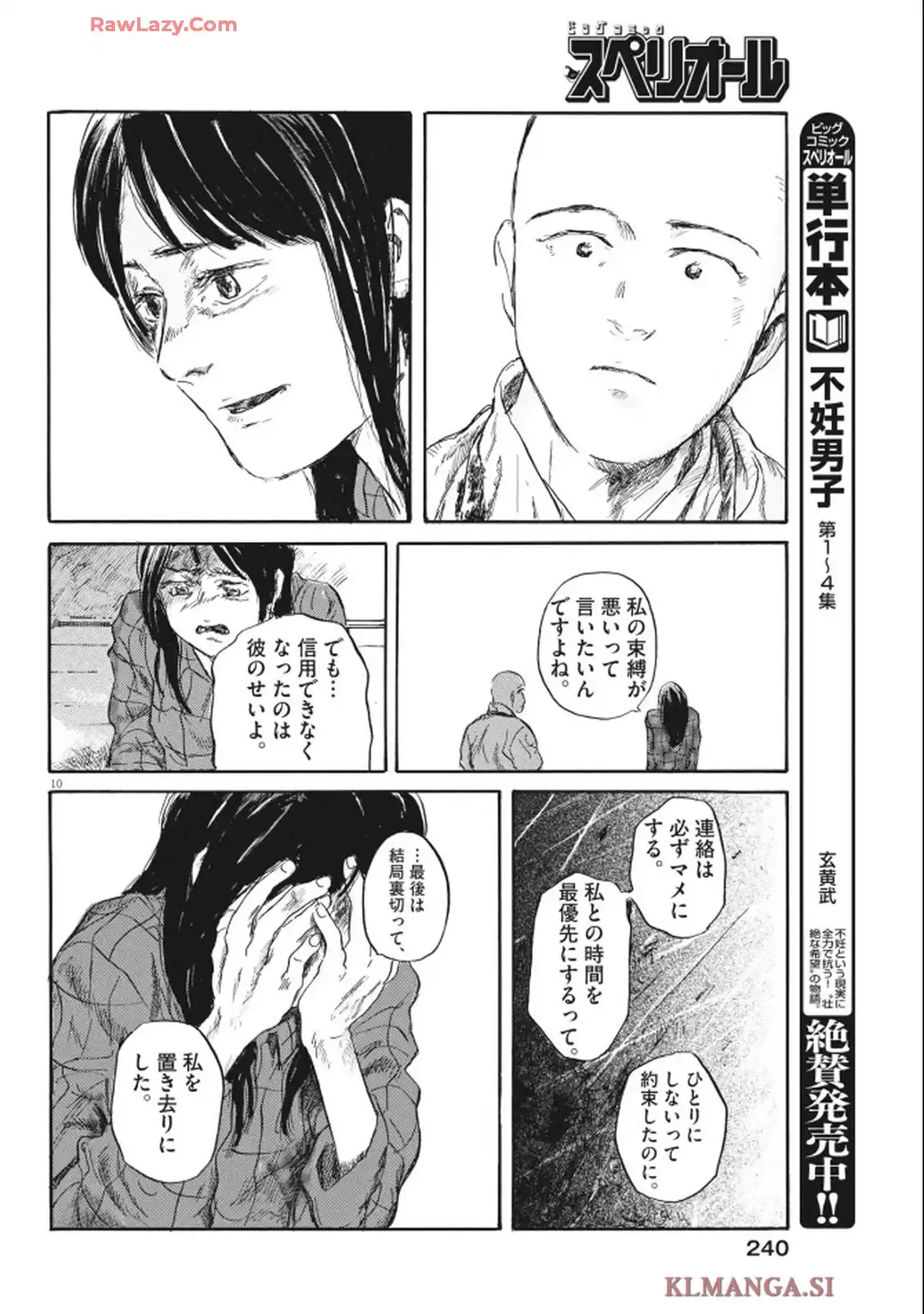 地蔵癒し 第14話 - Page 10